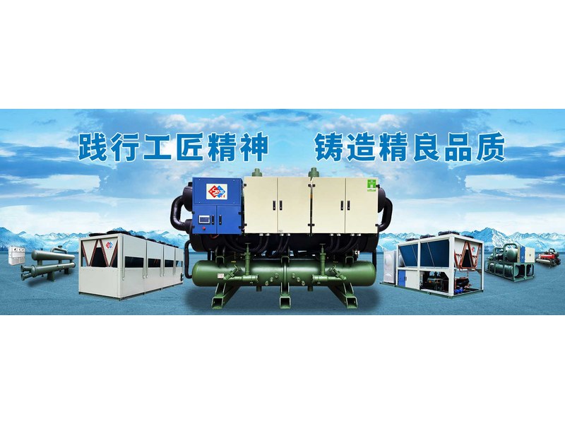 蒸发冷制冷机组_Evaporative-Cooled_Refrigeration_Unit